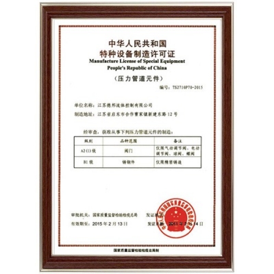 特種設備制造許可證